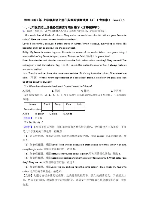 2020-2021年 七年级英语上册任务型阅读测试题(A)﹙含答案﹚(word)1