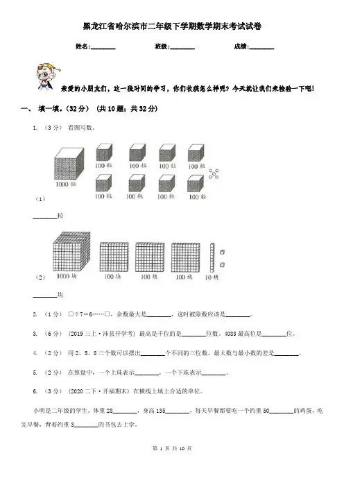 黑龙江省哈尔滨市二年级下学期数学期末考试试卷