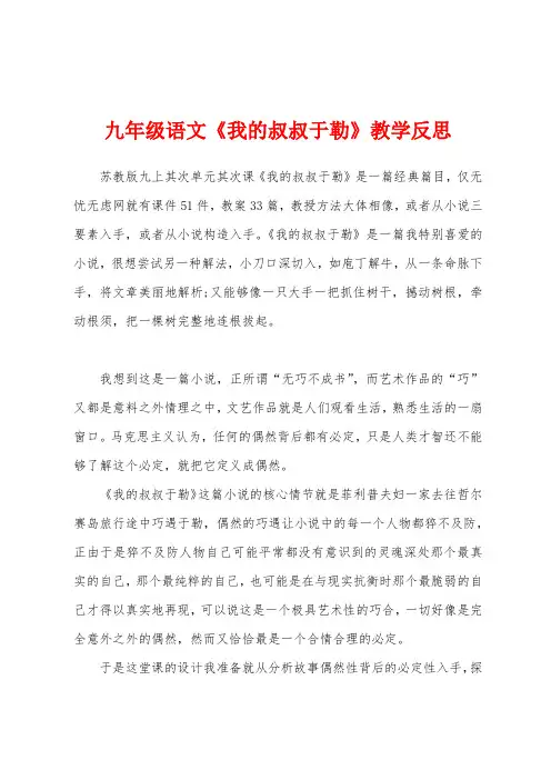九年级语文《我的叔叔于勒》教学反思