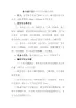 紫外线疗法康复治疗技术操作规范