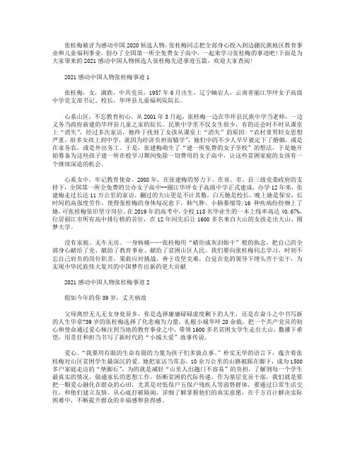 2021感动中国人物候选人张桂梅先进事迹