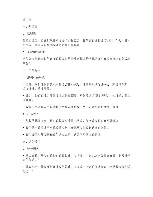 服装销售技巧话术完整(3篇)