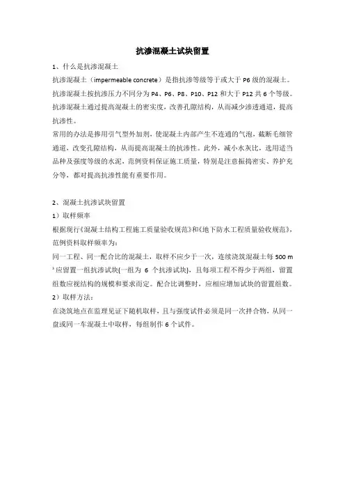 抗渗混凝土试块留置
