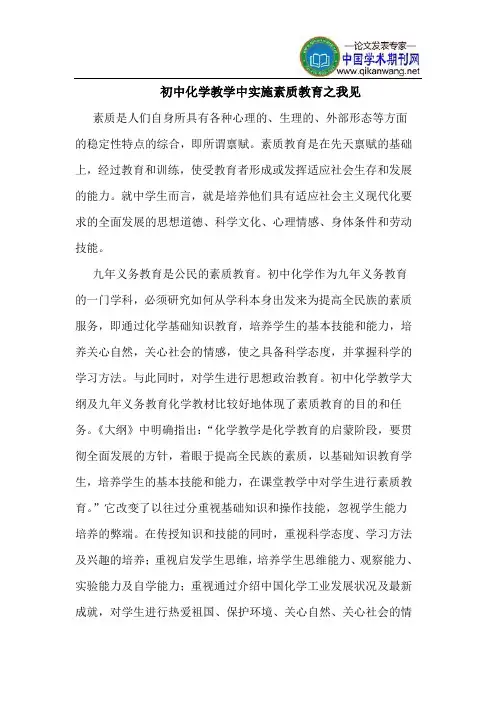 初中化学教学中实施素质教育之我见