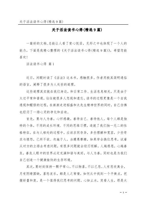 关于活法读书心得(精选9篇)