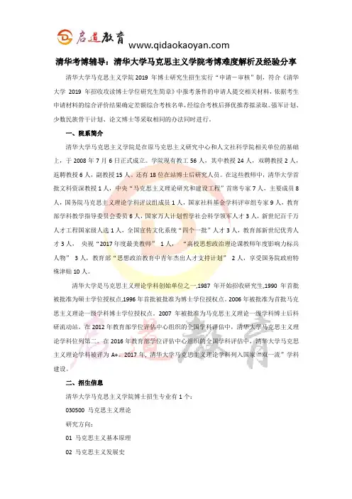 清华考博辅导：清华大学马克思主义学院考博难度解析经验分享1