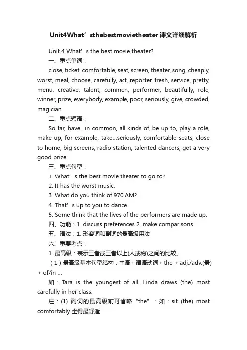 Unit4What’sthebestmovietheater课文详细解析