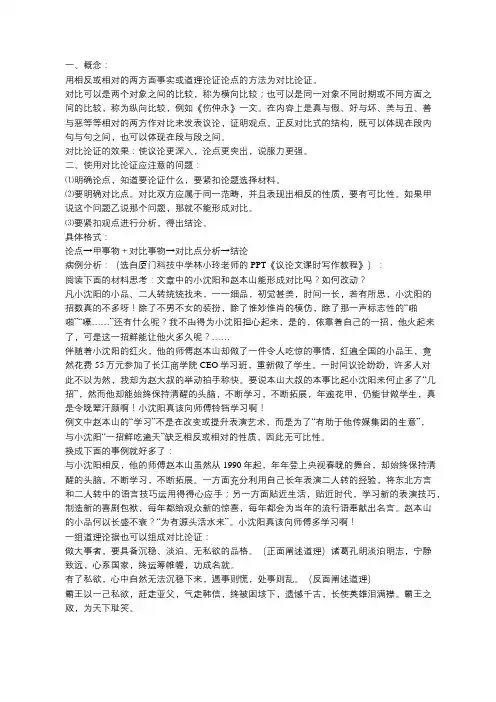 议论文写作方法之对比论证