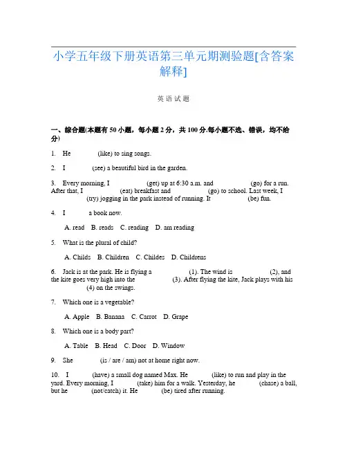 小学五年级下册A卷英语第三单元期测验题[含答案解释]