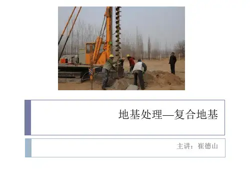 10_jgj79-2012_地基处理_复合地基_夯实水泥土桩