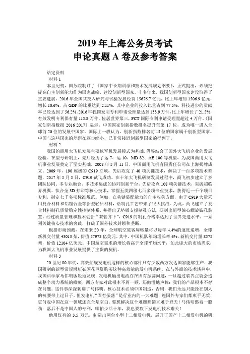 2019年上海公务员考试申论真题A卷及参考答案 2
