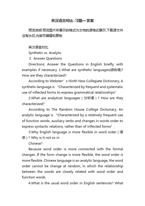 英汉语言对比-习题·+答案