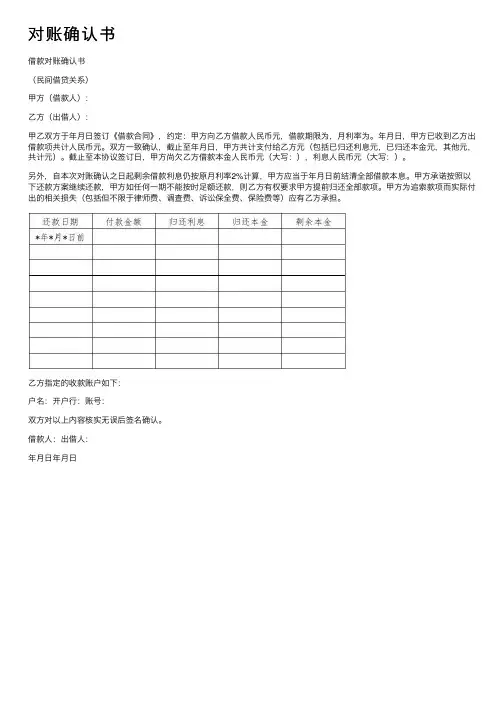 对账确认书——精选推荐