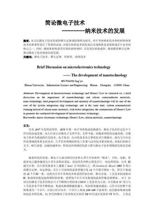微电子技术--纳米发展论文