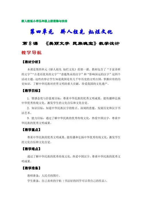 部编版小学五年级上册道德与法治教学设计(第四单元)