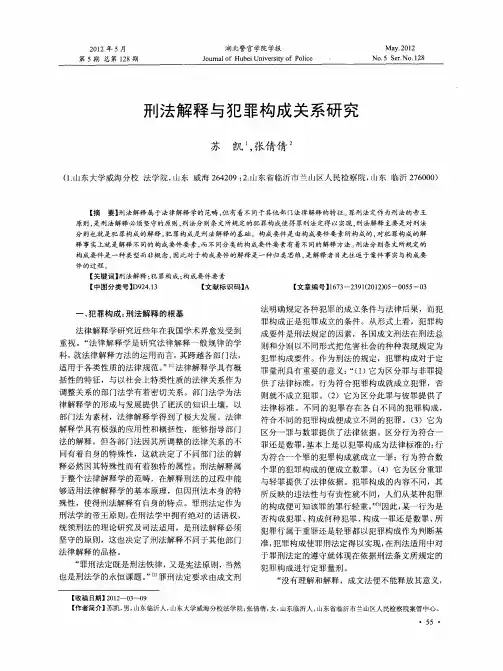 刑法解释与犯罪构成关系研究
