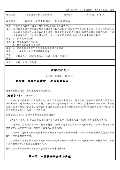 (完整)第二章  弘扬中国精神  共筑美好家园 - 教案