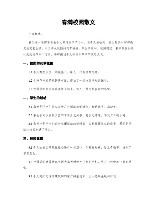春满校园散文