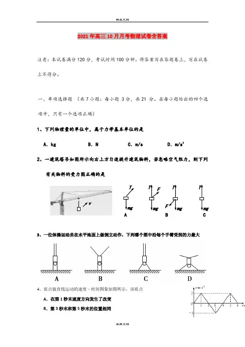 2021年高三10月月考物理试卷含答案