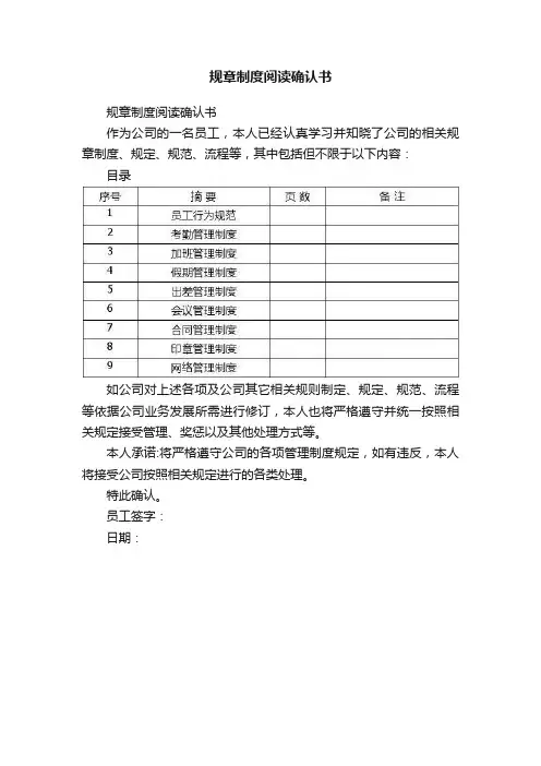 规章制度阅读确认书