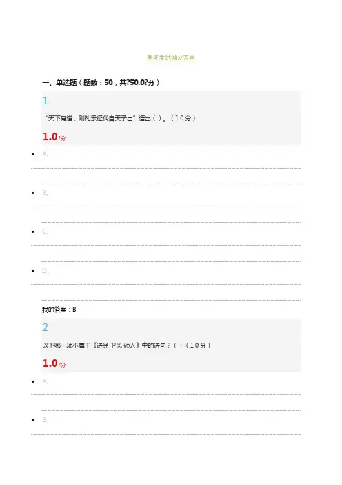 《诗经》导读 期末考试满分答案