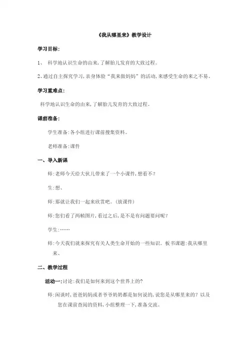 六年级下册科学教案我从哪里来 青岛版(六年制)