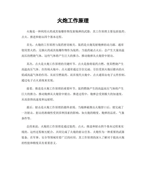 火炮工作原理