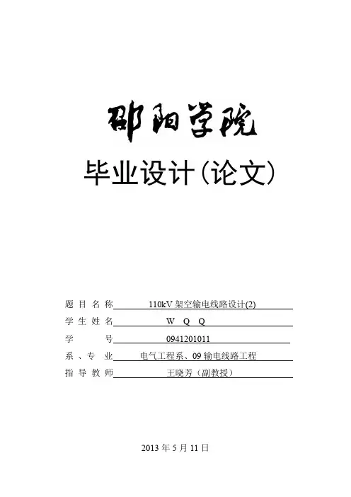 110kV架空输电线路毕业设计