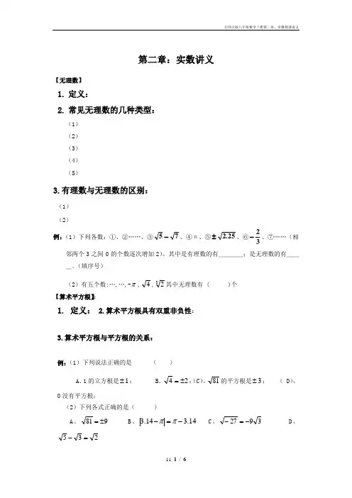 北师大版八年级数学上册第二章：实数授课讲义