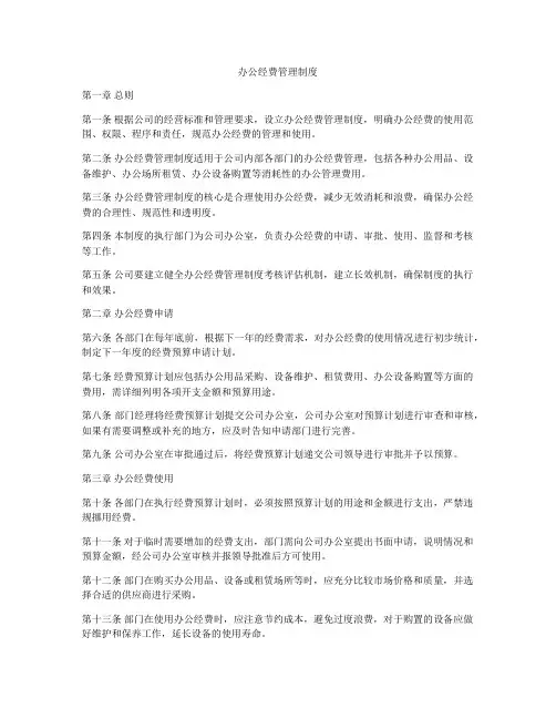 办公经费管理制度