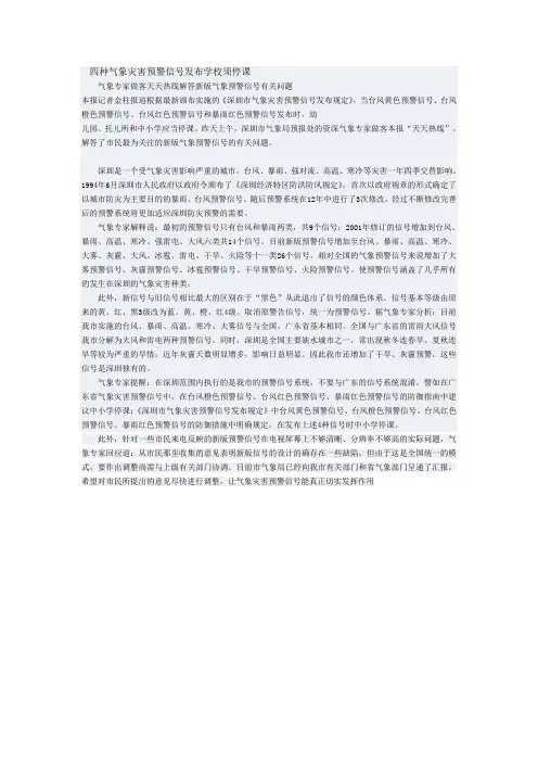 四种气象灾害预警信号发布学校须停课
