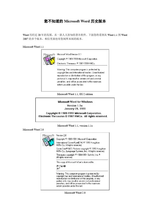 您不知道的Microsoft Word历史版本