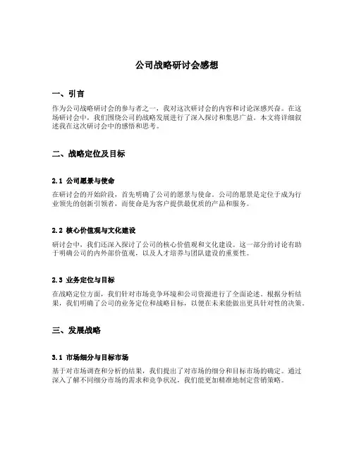 公司战略研讨会感想