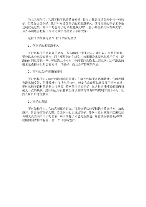 包粽子的米要泡多久 粽子的常见做法