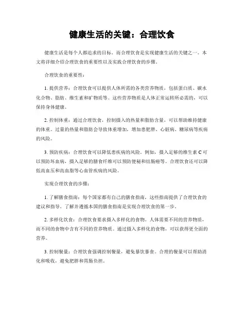 健康生活的关键：合理饮食