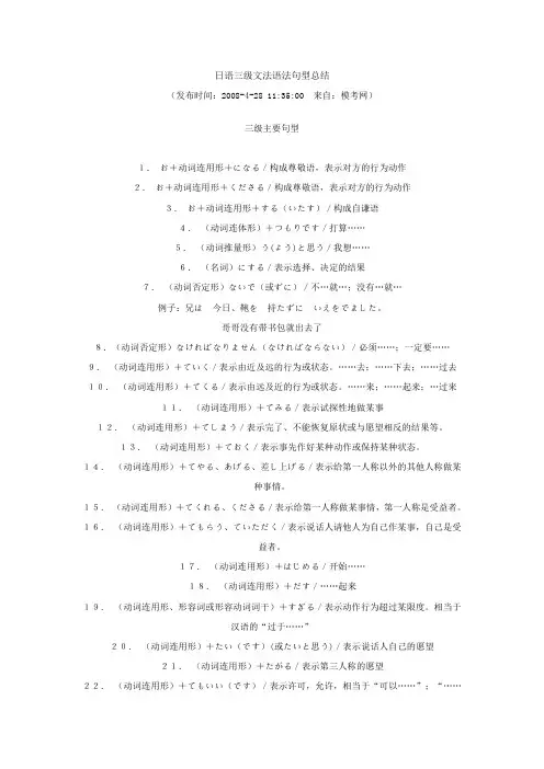 N3语法句型总结