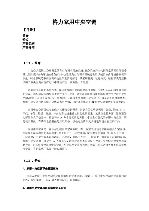 格力家用中央空调简介