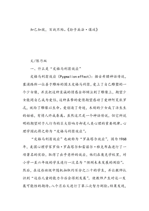 小学数学论文“皮格马利翁效应”对小学生心理的影响浅析
