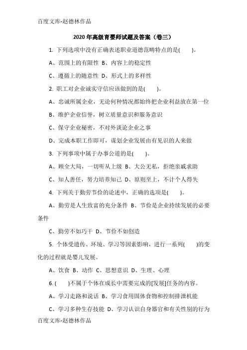 2020年高级育婴师试题及答案(卷三)