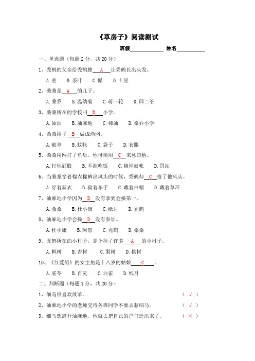 《草房子》测试含答案