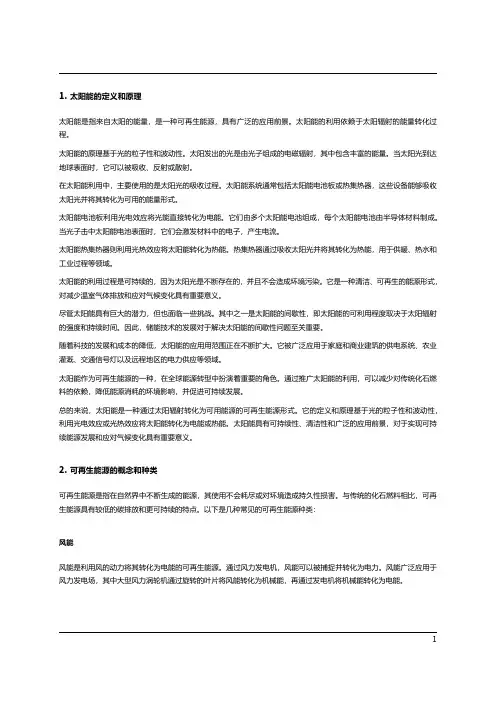  太阳能与可再生能源
