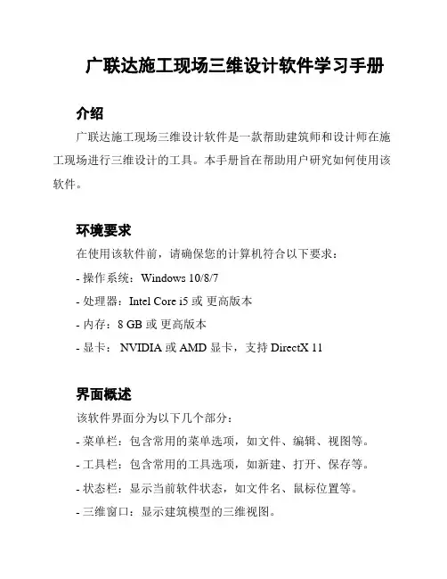 广联达施工现场三维设计软件学习手册