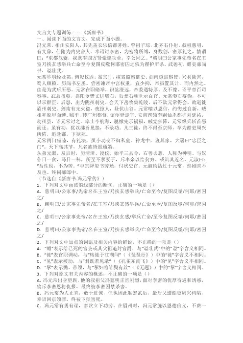 2023届高考语文复习：文言文专题训练-------《新唐书》(含答案)