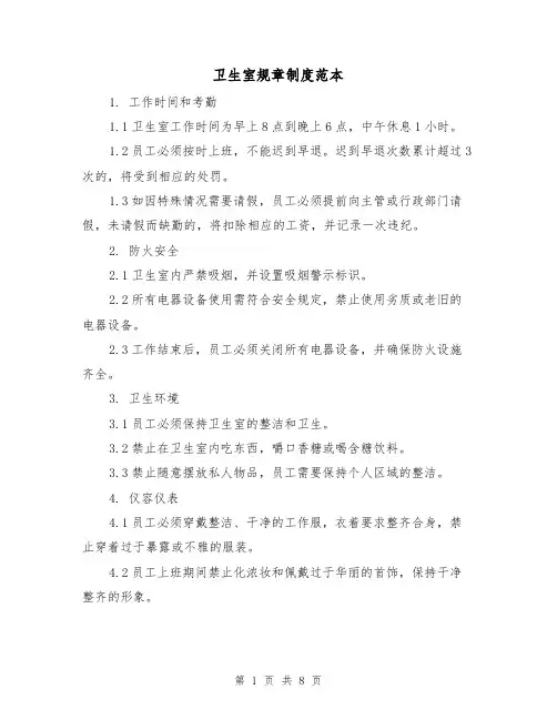 卫生室规章制度范本(4篇)