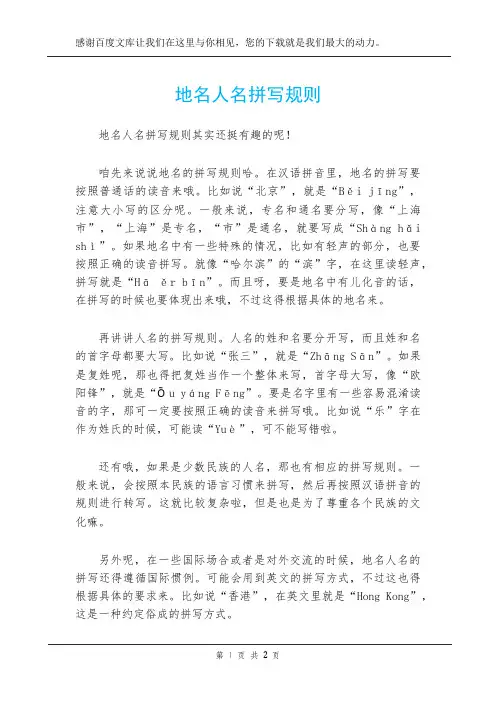 地名人名拼写规则