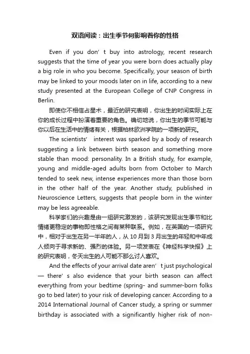 双语阅读：出生季节何影响着你的性格