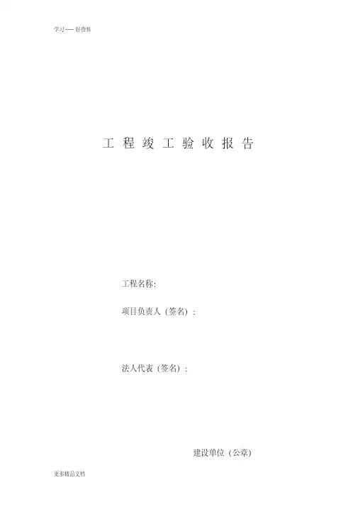 五方竣工验收报告汇编