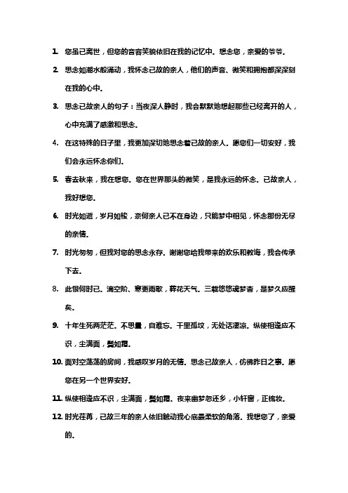 对已故亲人思念的短句