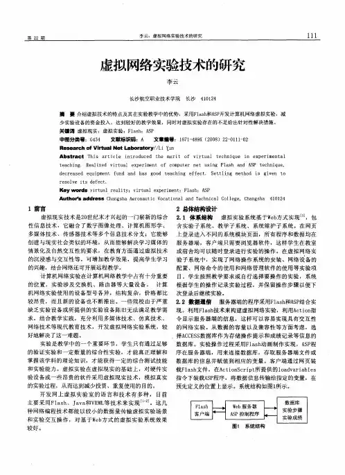 虚拟网络实验技术的研究