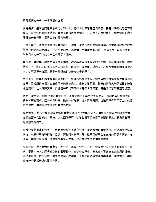 商务宴请的美食